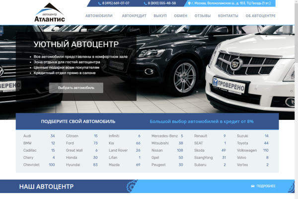 Атлантис автомобиль. Автоцентр МСК авто Волоколамское. Уютный автосалон. Автосалон Азимут.