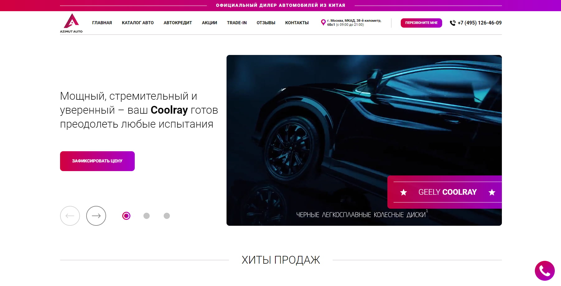 Азимут Авто - Отзывы об автосалонах