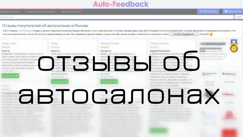 Auto feedback. Дилеры b-System в Москве и Подмосковье.